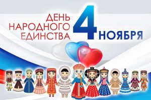 Read more about the article Россия. Родина. Единство.
