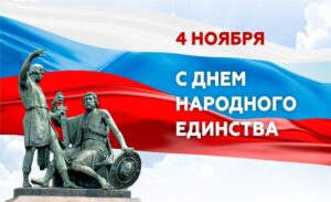 Read more about the article В дружбе народов — единство России